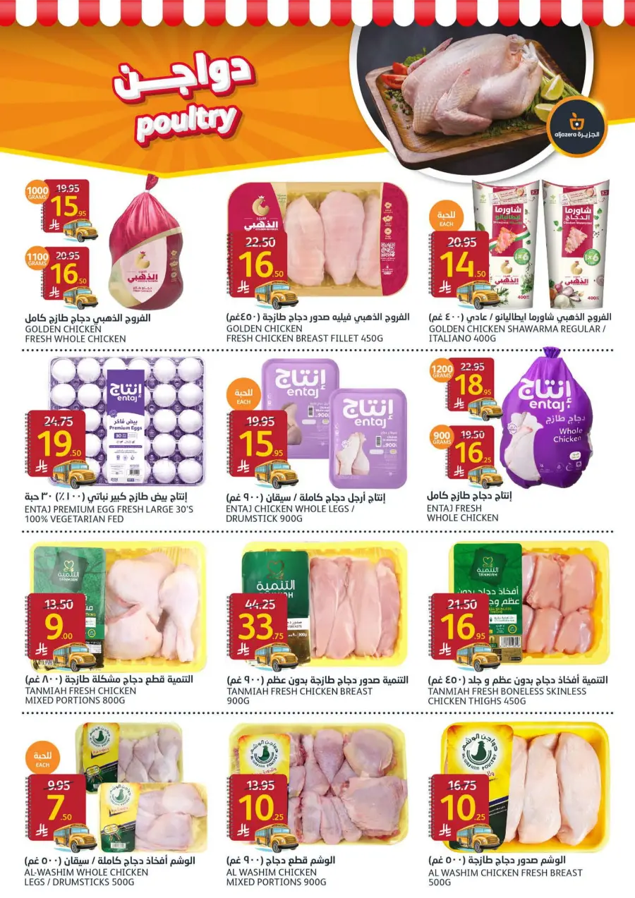 Back to School Deals In Al Jazera Market undefined
