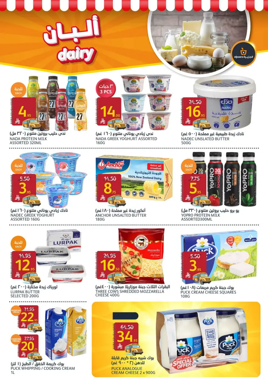 Back to School Deals In Al Jazera Market undefined