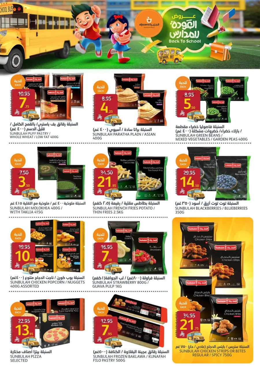 Back to School Deals In Al Jazera Market undefined