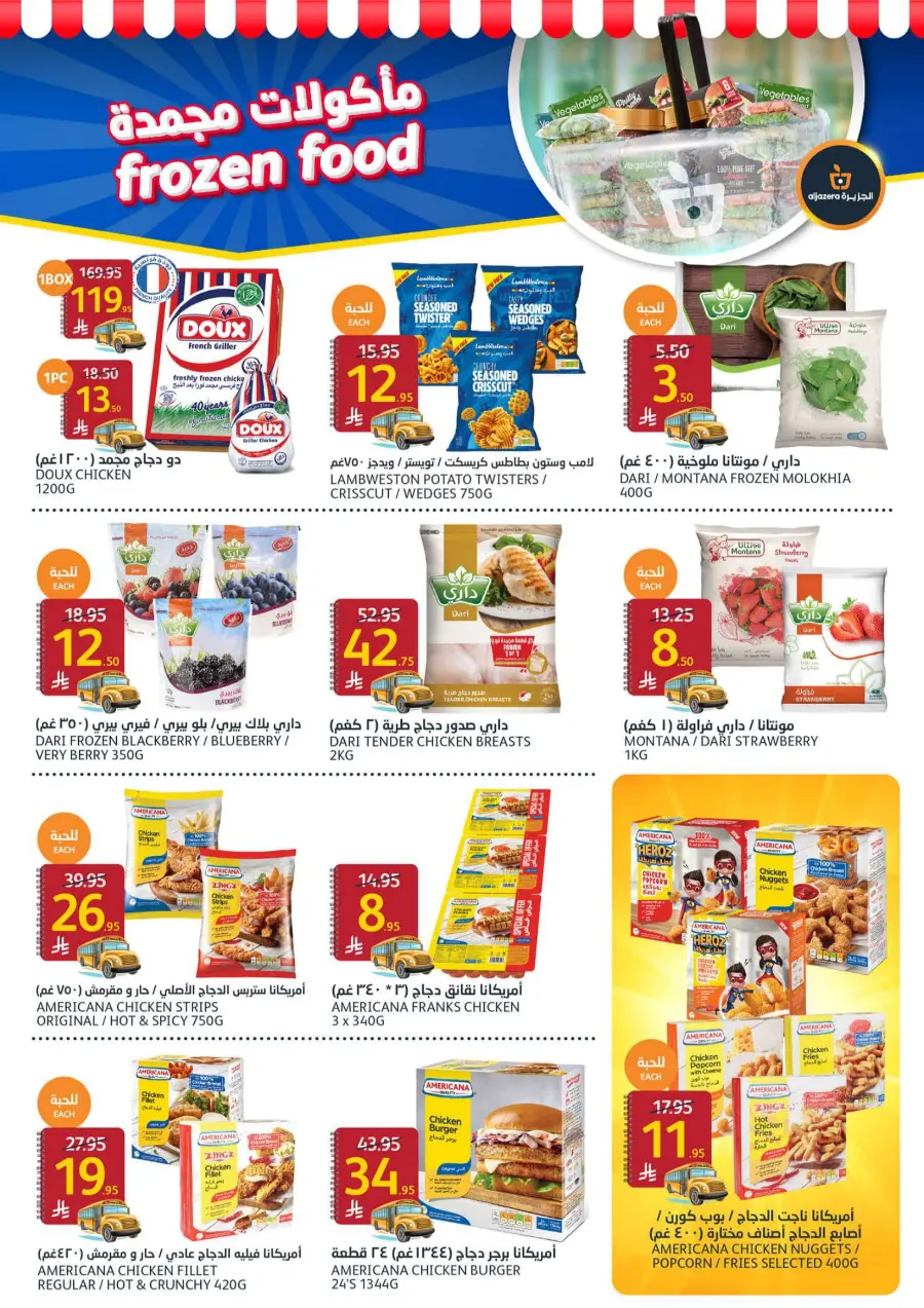Back to School Deals In Al Jazera Market undefined