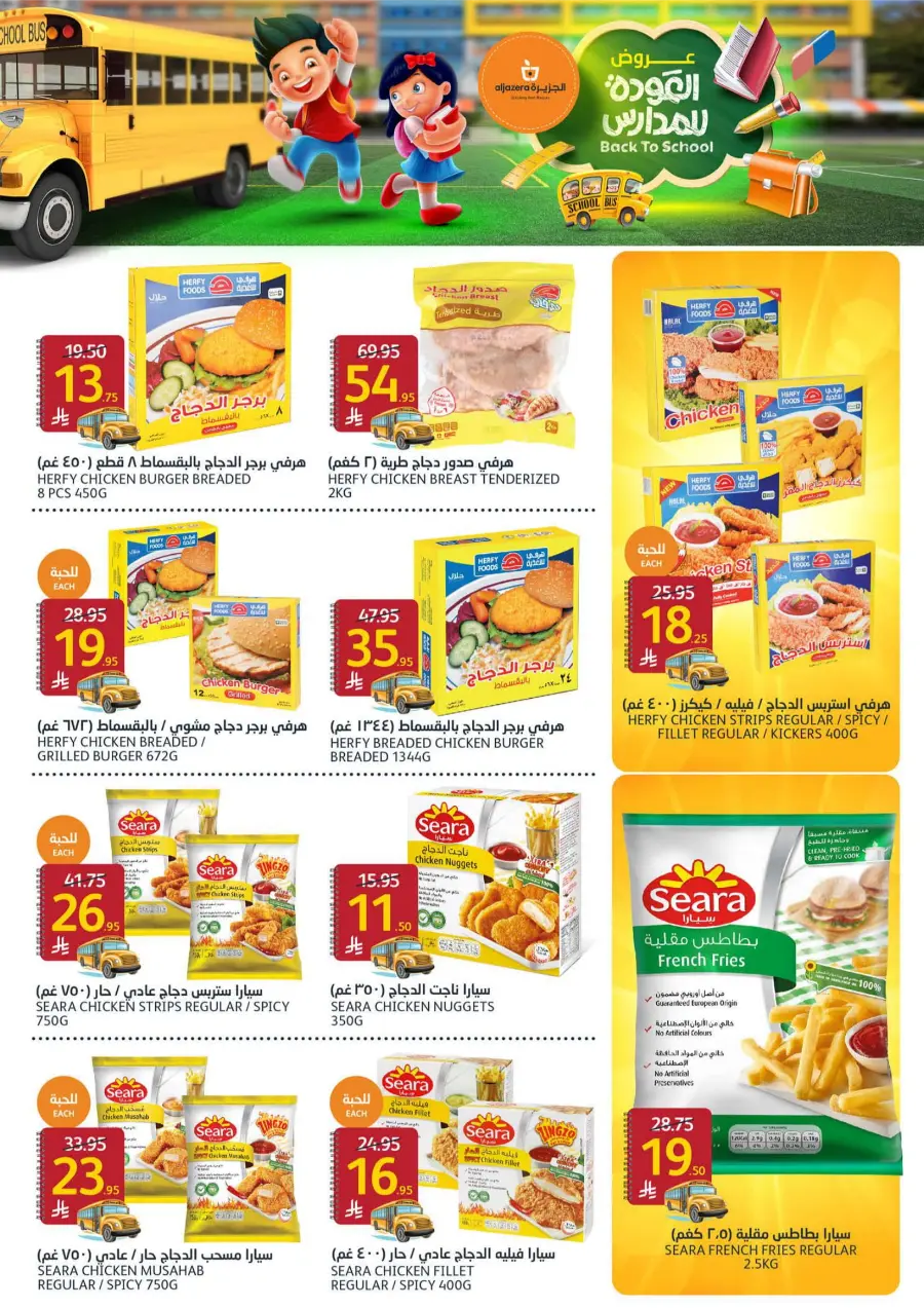 Back to School Deals In Al Jazera Market undefined