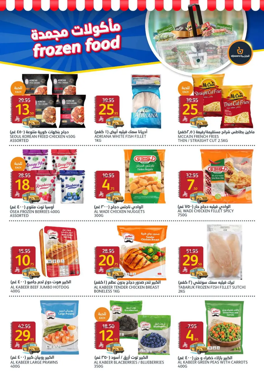 Back to School Deals In Al Jazera Market undefined