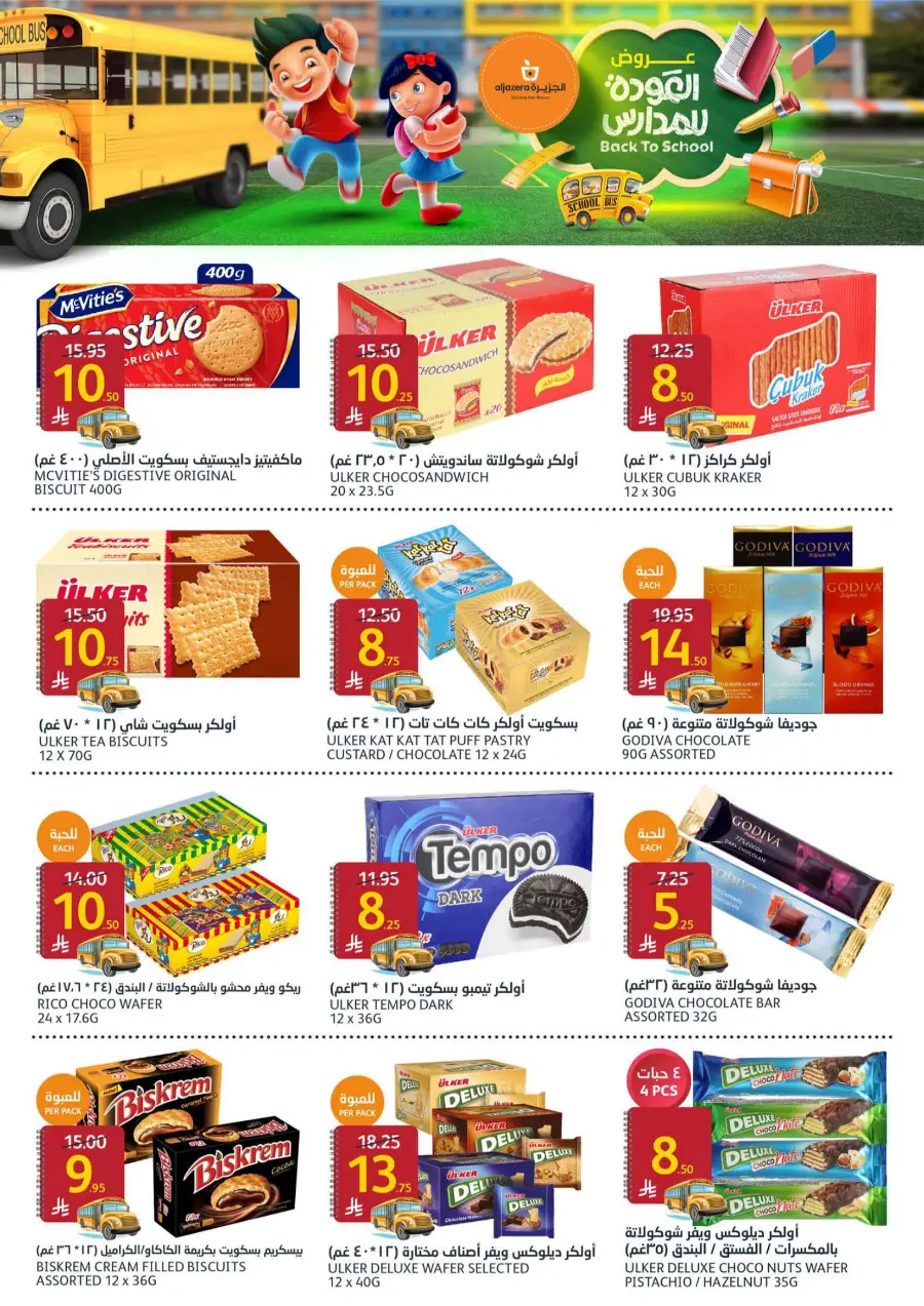 Back to School Deals In Al Jazera Market undefined