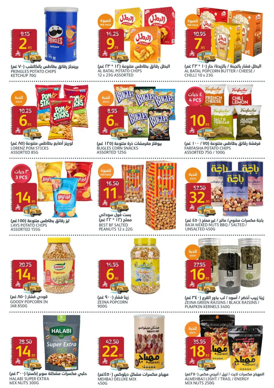 Back to School Deals In Al Jazera Market undefined