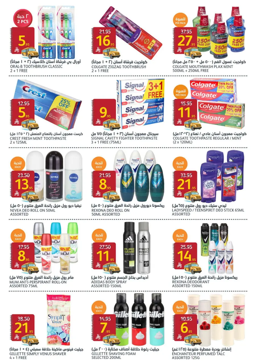 Back to School Deals In Al Jazera Market undefined