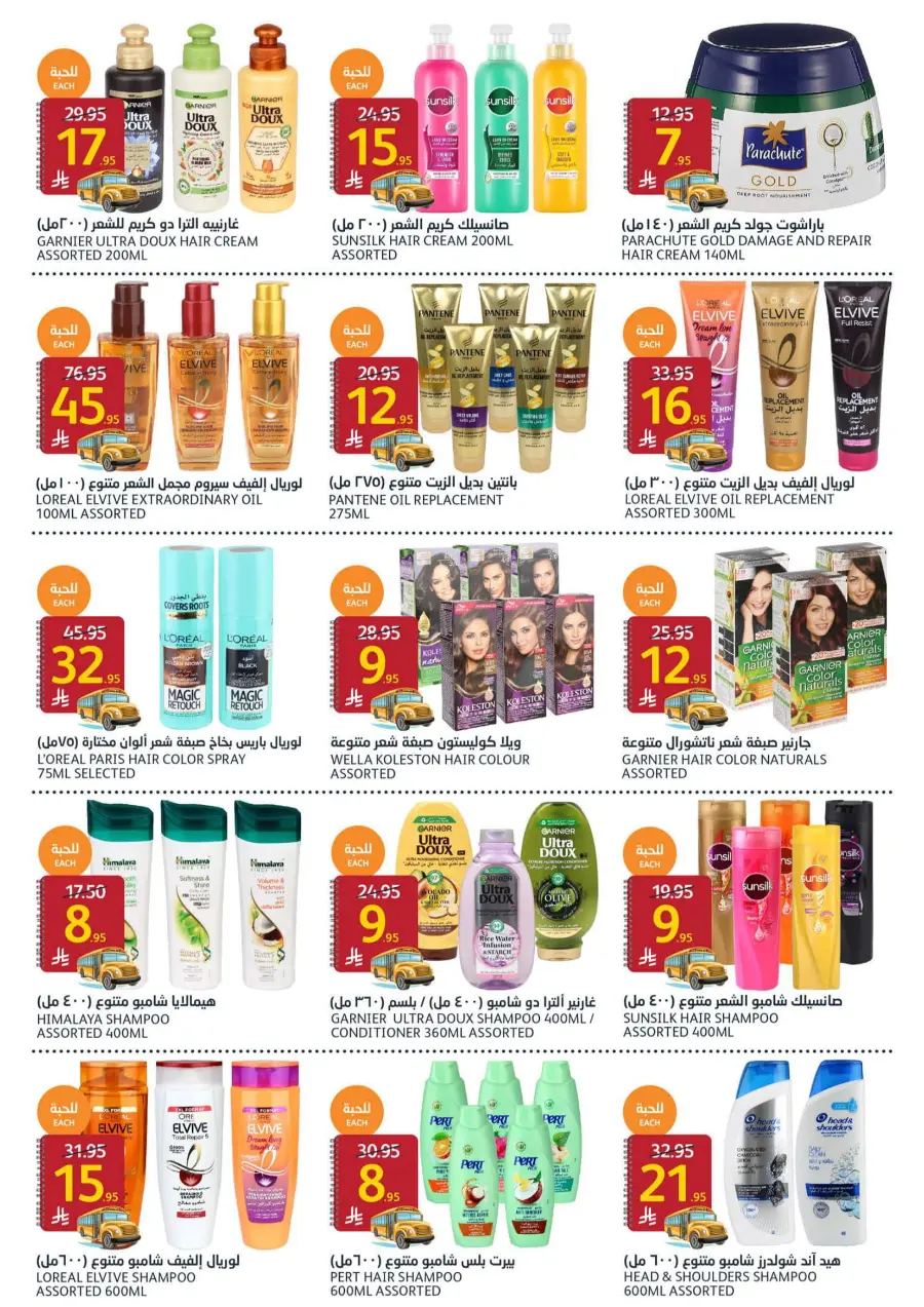 Back to School Deals In Al Jazera Market undefined