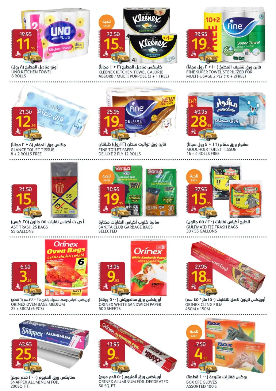 Back to School Deals In Al Jazera Market undefined