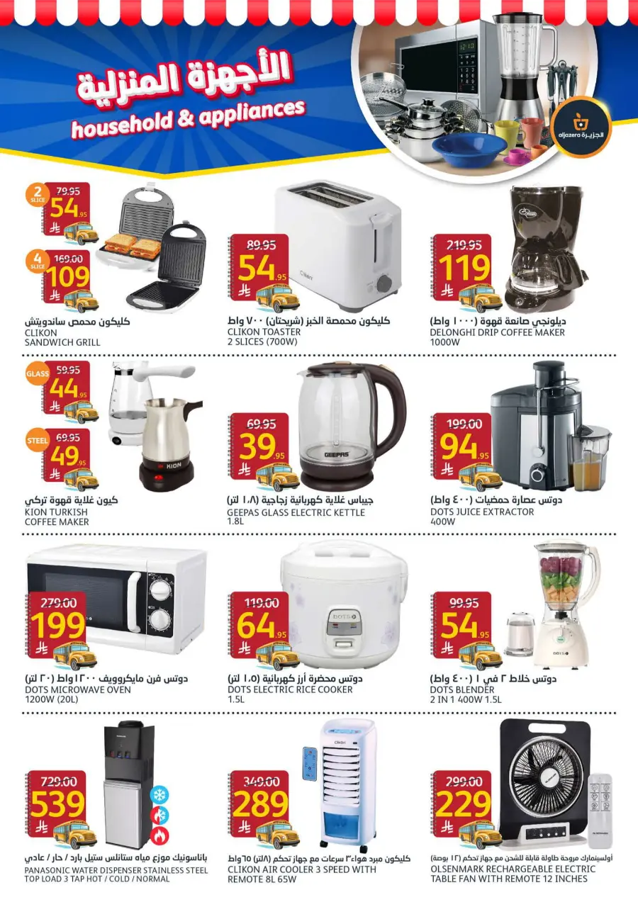 Back to School Deals In Al Jazera Market undefined