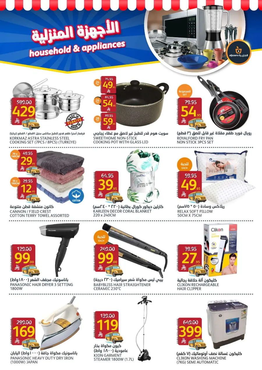 Back to School Deals In Al Jazera Market undefined