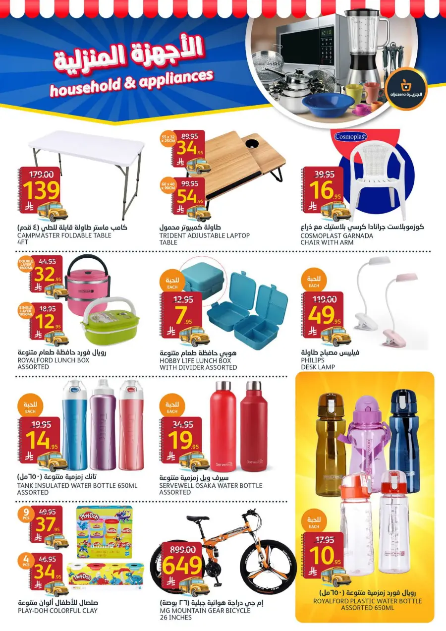 Back to School Deals In Al Jazera Market undefined