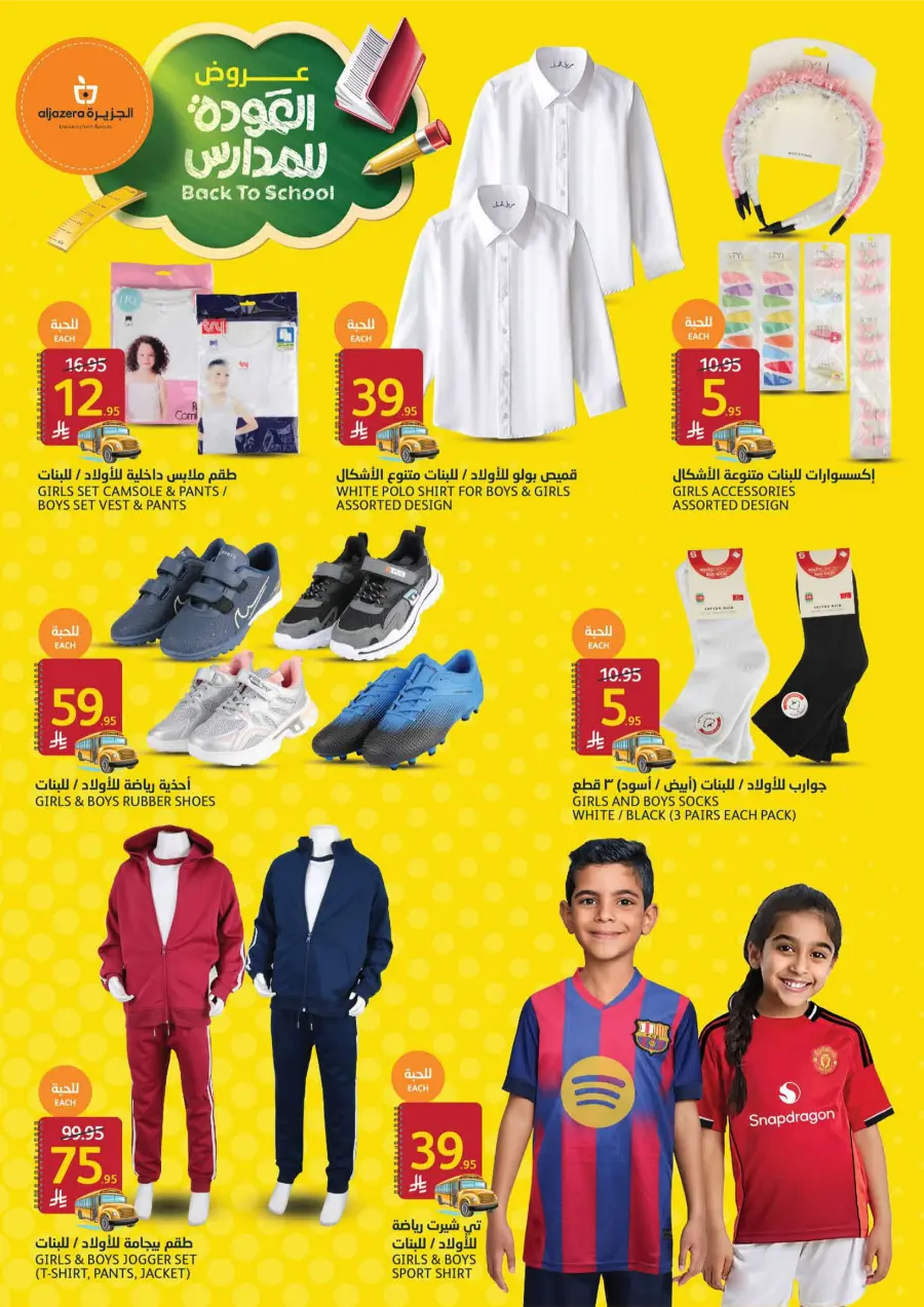 Back to School Deals In Al Jazera Market undefined