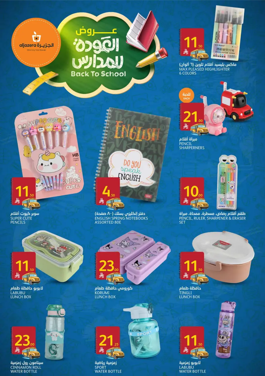 Back to School Deals In Al Jazera Market undefined