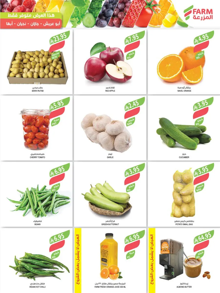 Summer Offers – Shop & Save Now! In Farm Store undefined
