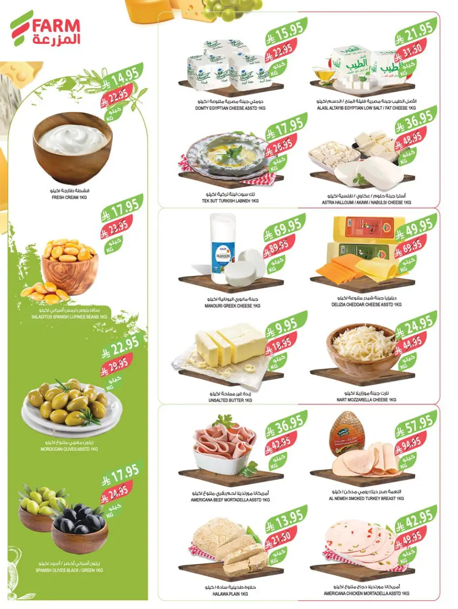 Summer Offers – Shop & Save Now! In Farm Store undefined