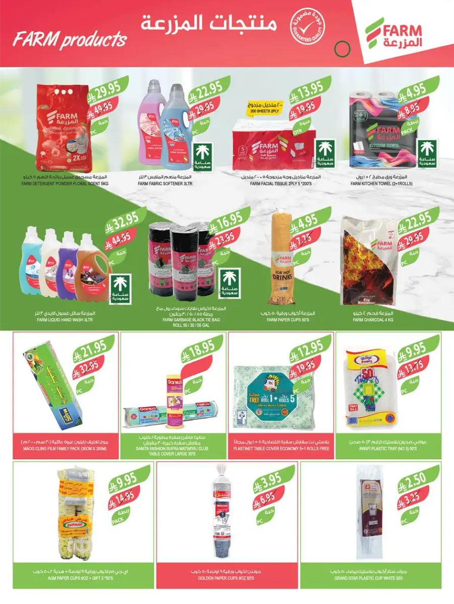 Summer Offers – Shop & Save Now! In Farm Store undefined