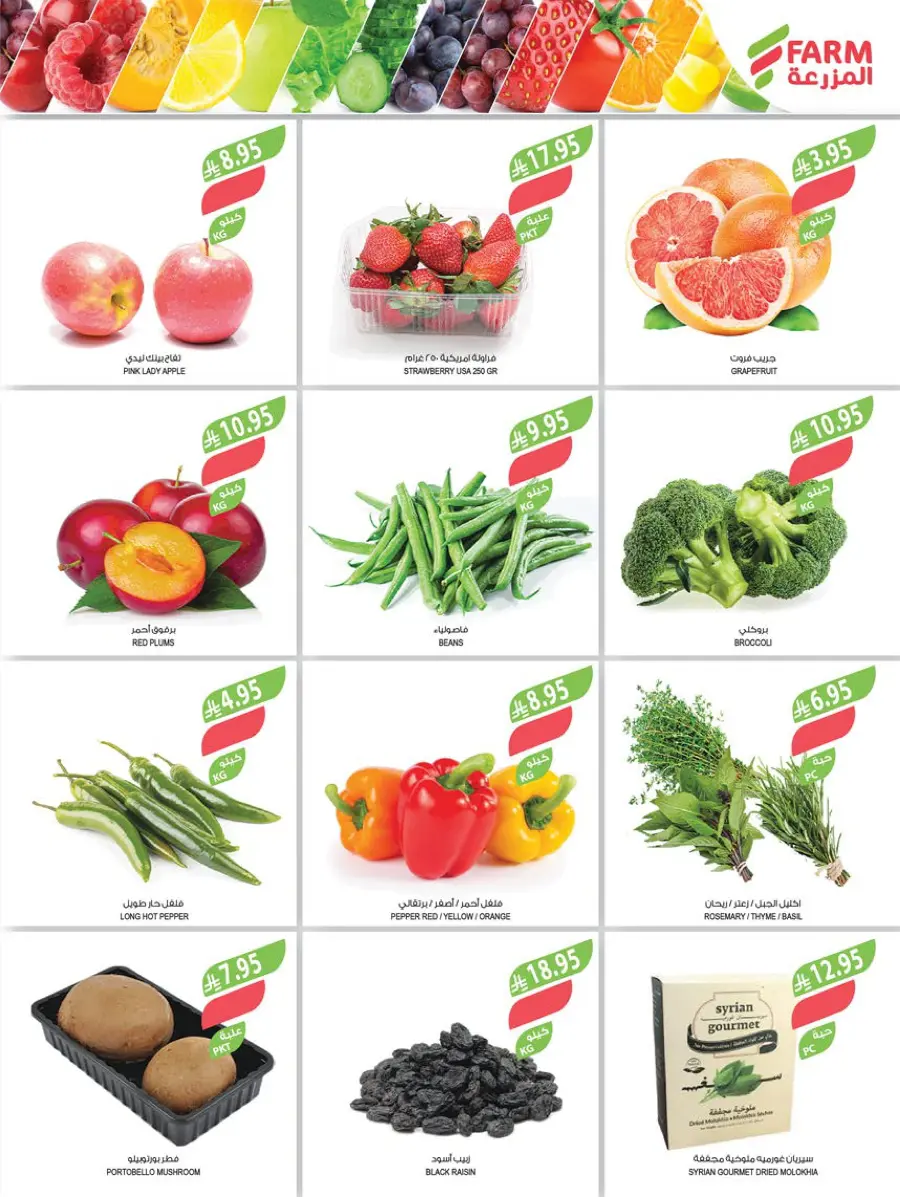 Summer Offers – Shop & Save Now! In Farm Store undefined