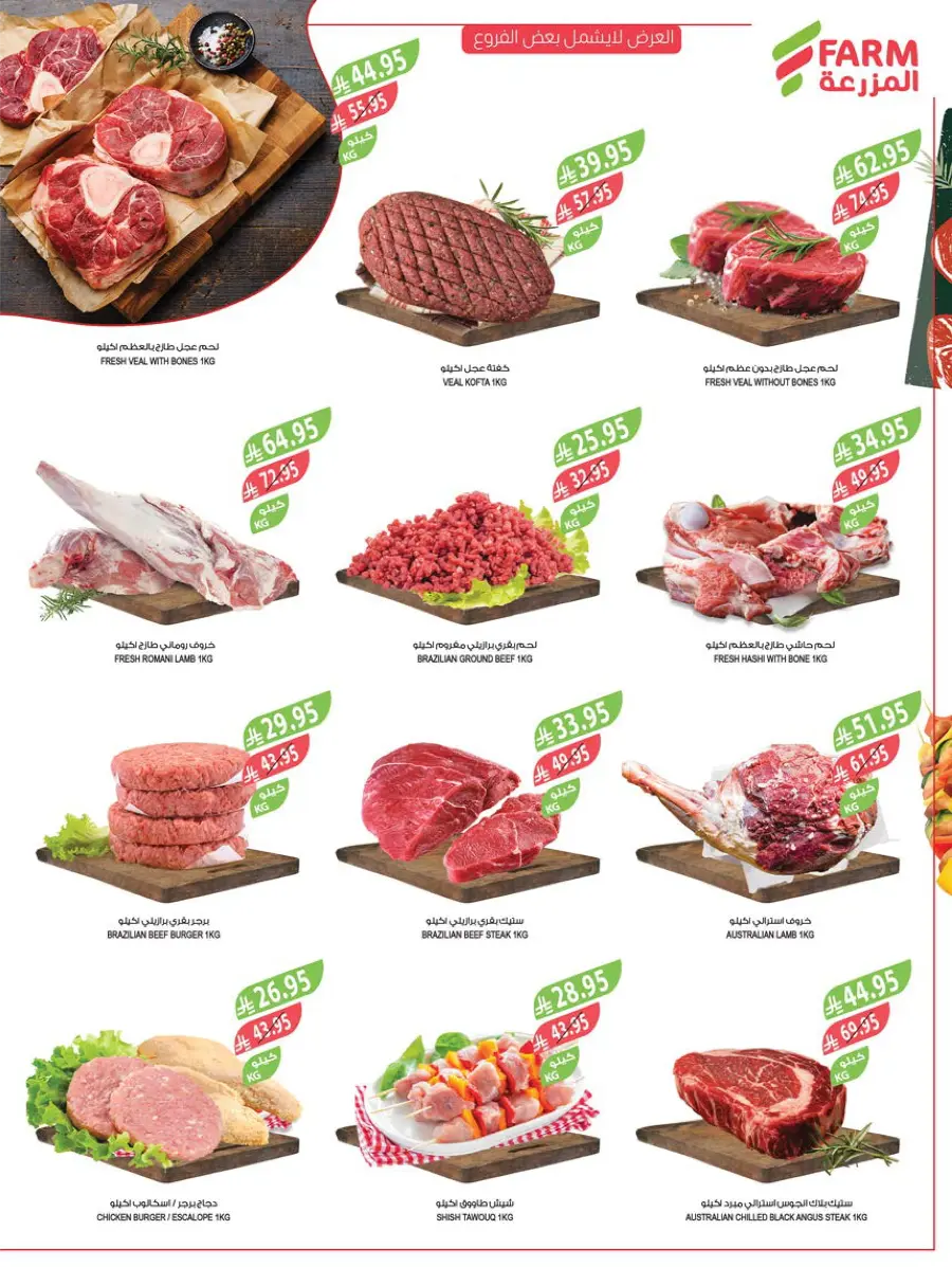 Summer Offers – Shop & Save Now! In Farm Store undefined