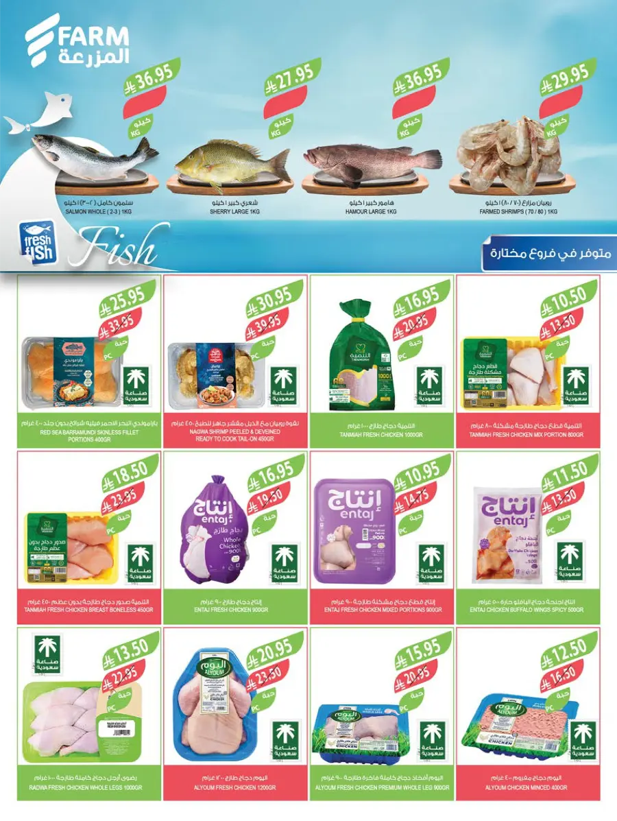 Summer Offers – Shop & Save Now! In Farm Store undefined
