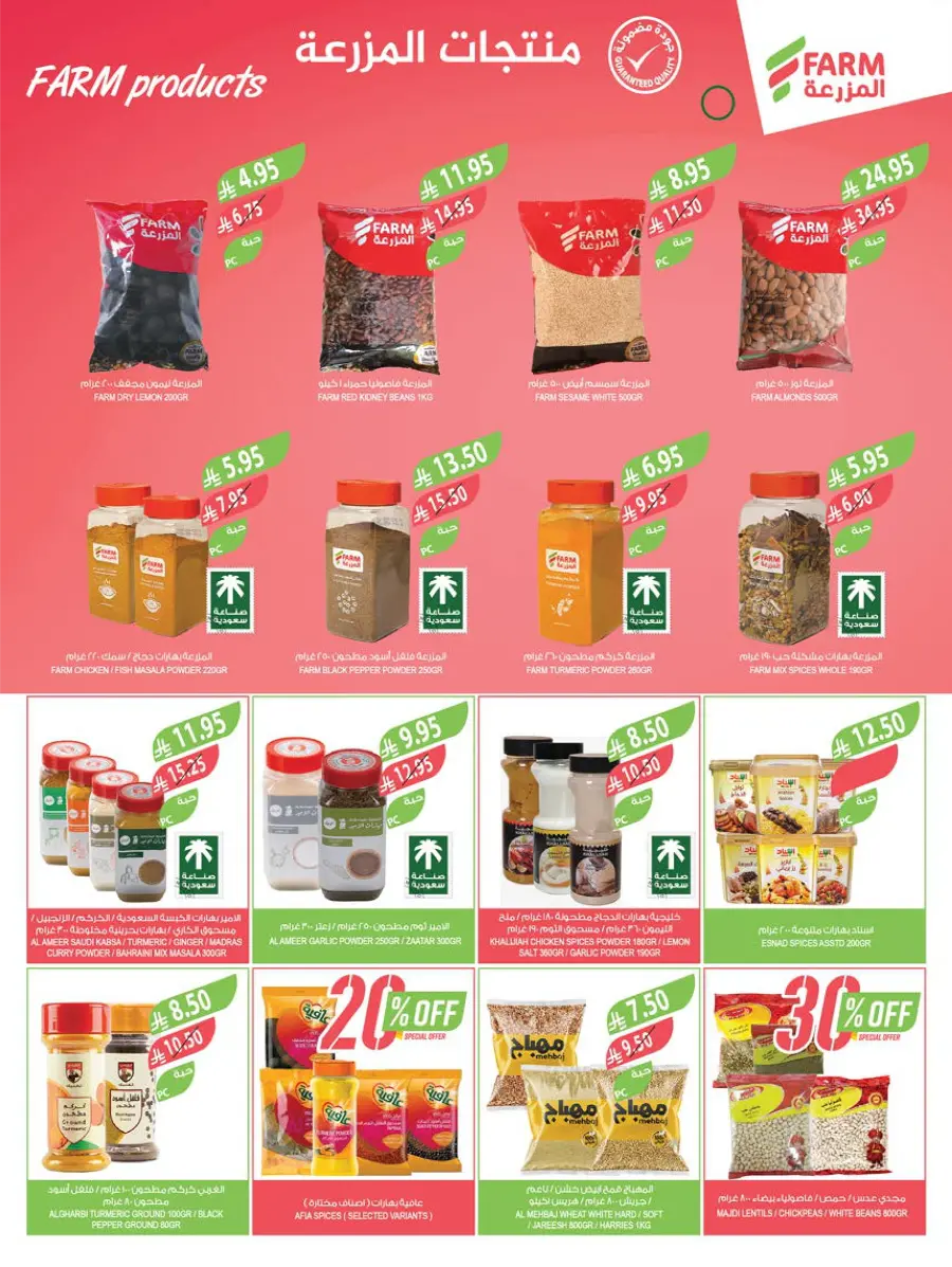 Summer Offers – Shop & Save Now! In Farm Store undefined