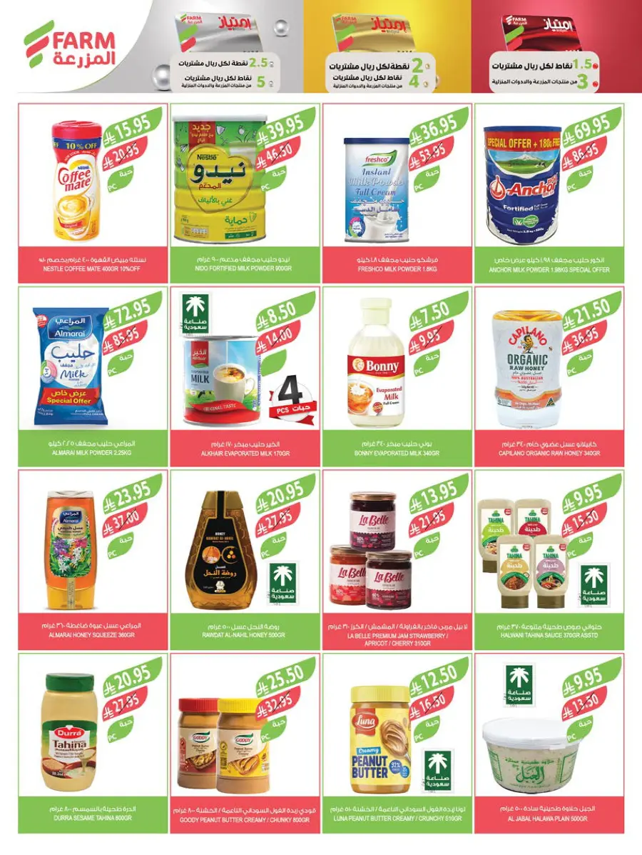 Summer Offers – Shop & Save Now! In Farm Store undefined