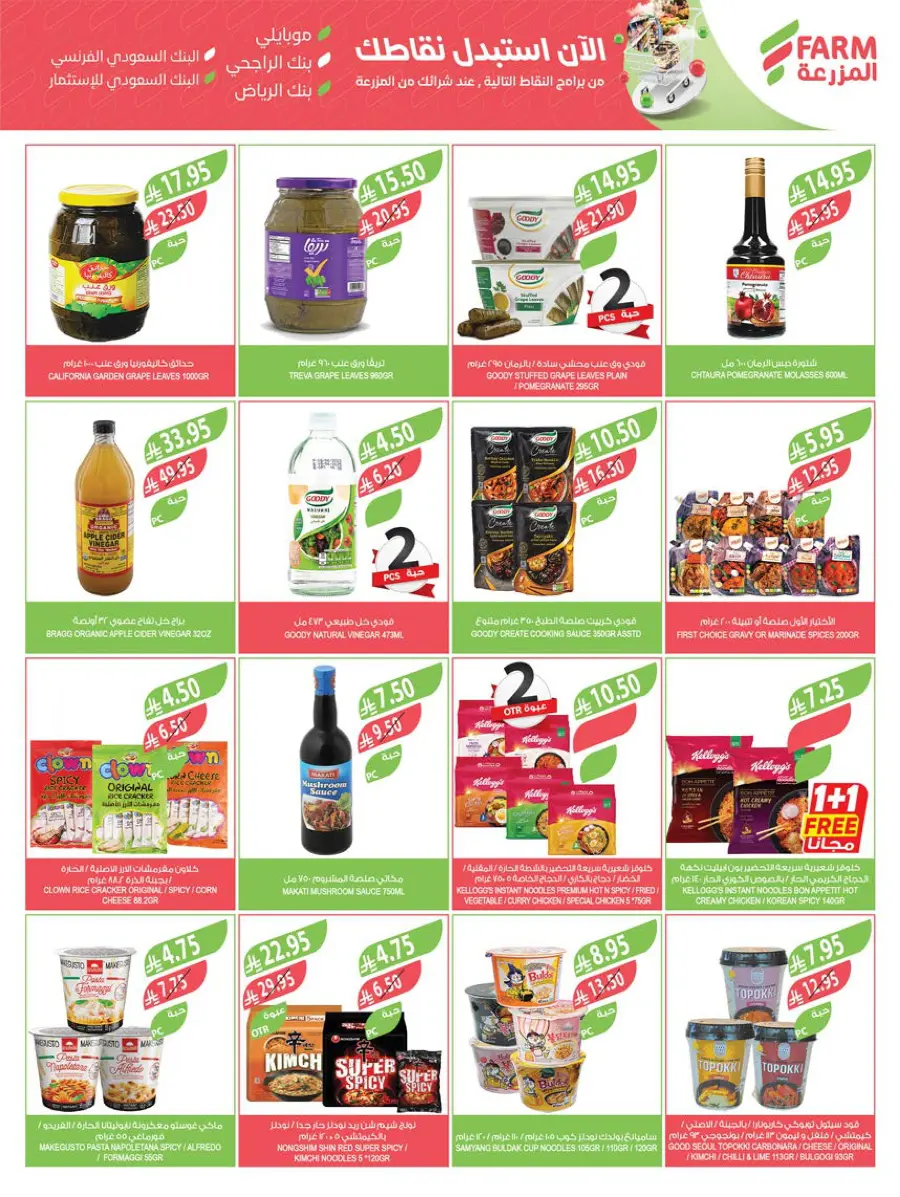 Summer Offers – Shop & Save Now! In Farm Store undefined