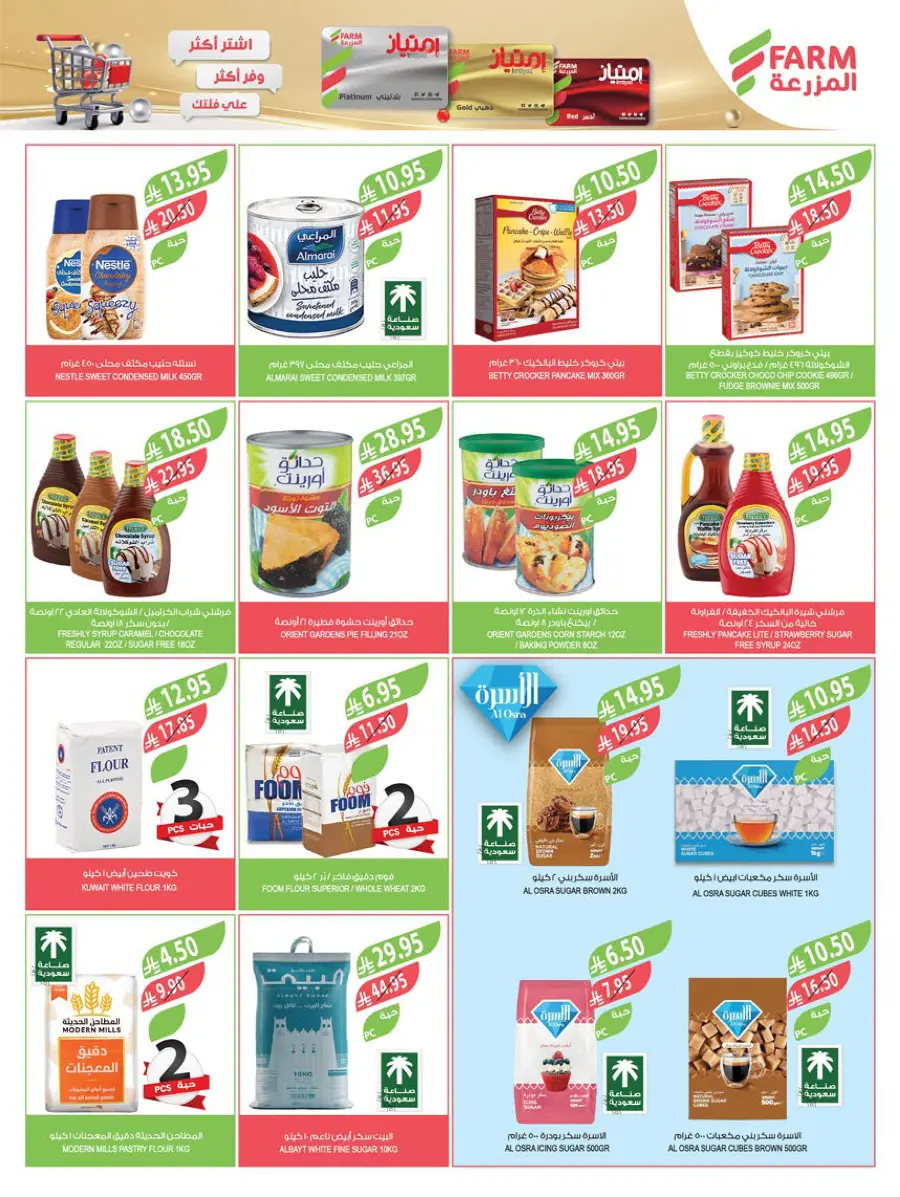 Summer Offers – Shop & Save Now! In Farm Store undefined