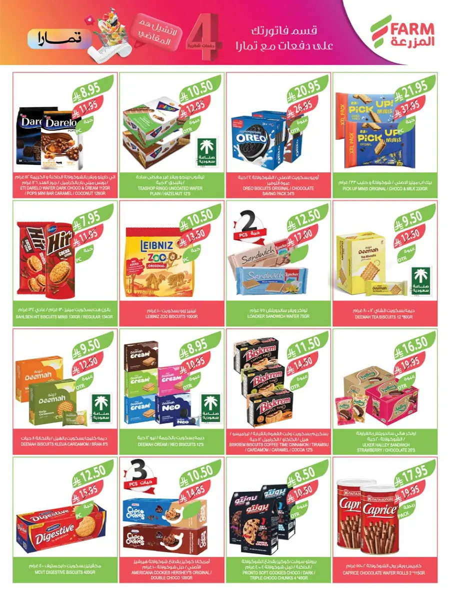 Summer Offers – Shop & Save Now! In Farm Store undefined