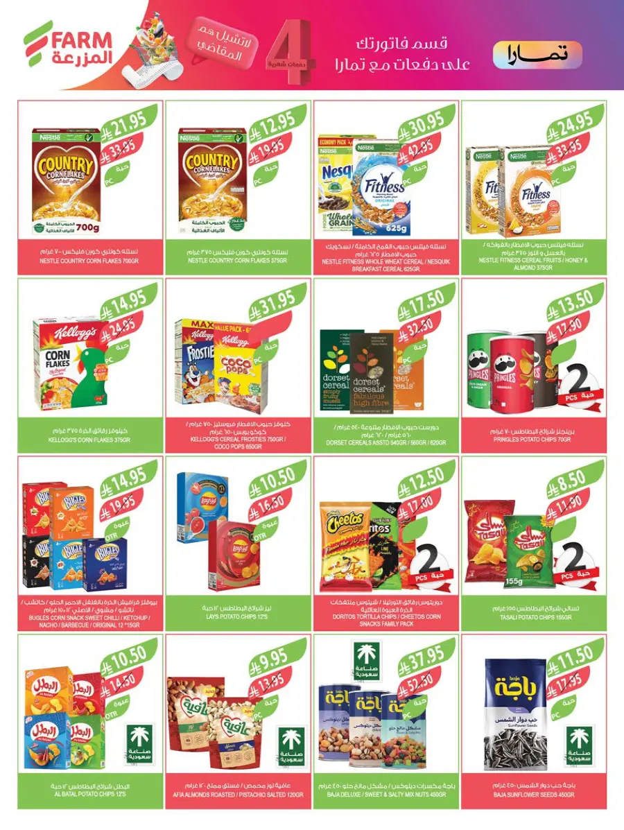 Summer Offers – Shop & Save Now! In Farm Store undefined