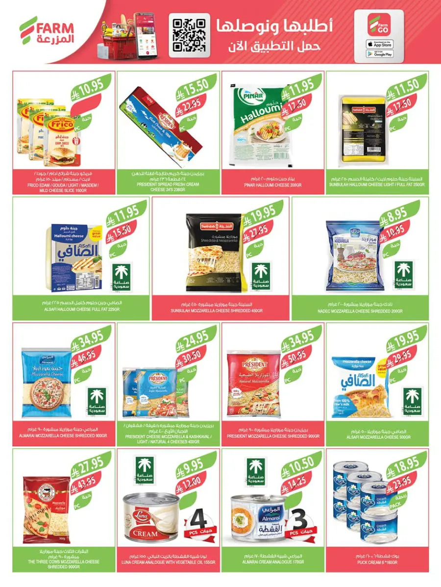 Summer Offers – Shop & Save Now! In Farm Store undefined