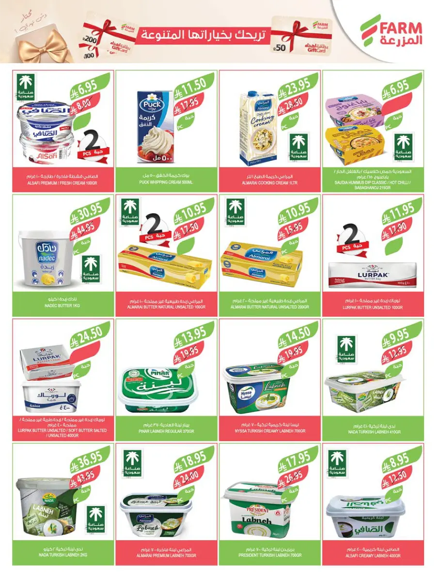 Summer Offers – Shop & Save Now! In Farm Store undefined