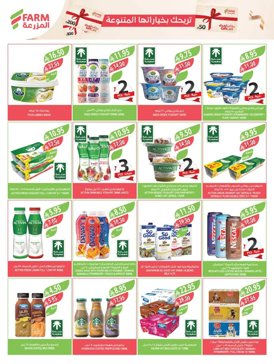 Summer Offers – Shop & Save Now! In Farm Store undefined