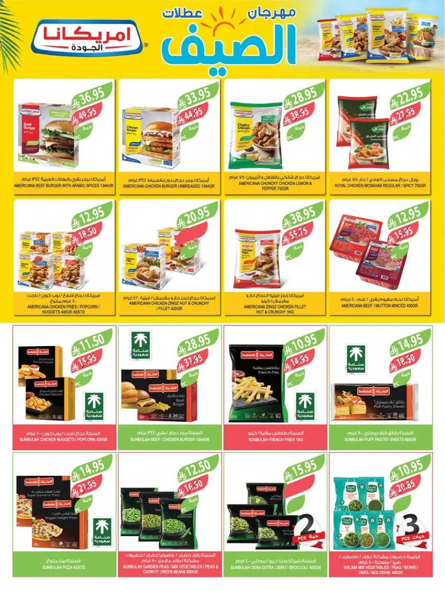 Summer Offers – Shop & Save Now! In Farm Store undefined