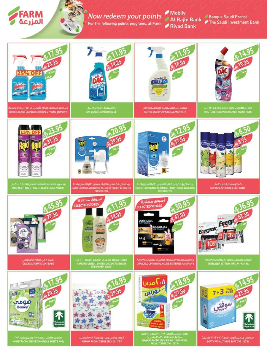 Summer Offers – Shop & Save Now! In Farm Store undefined