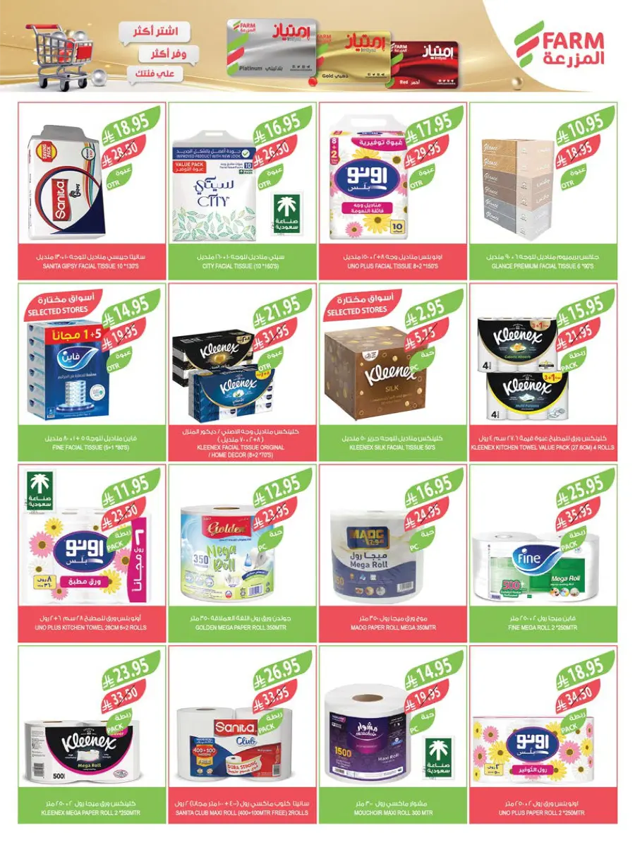 Summer Offers – Shop & Save Now! In Farm Store undefined