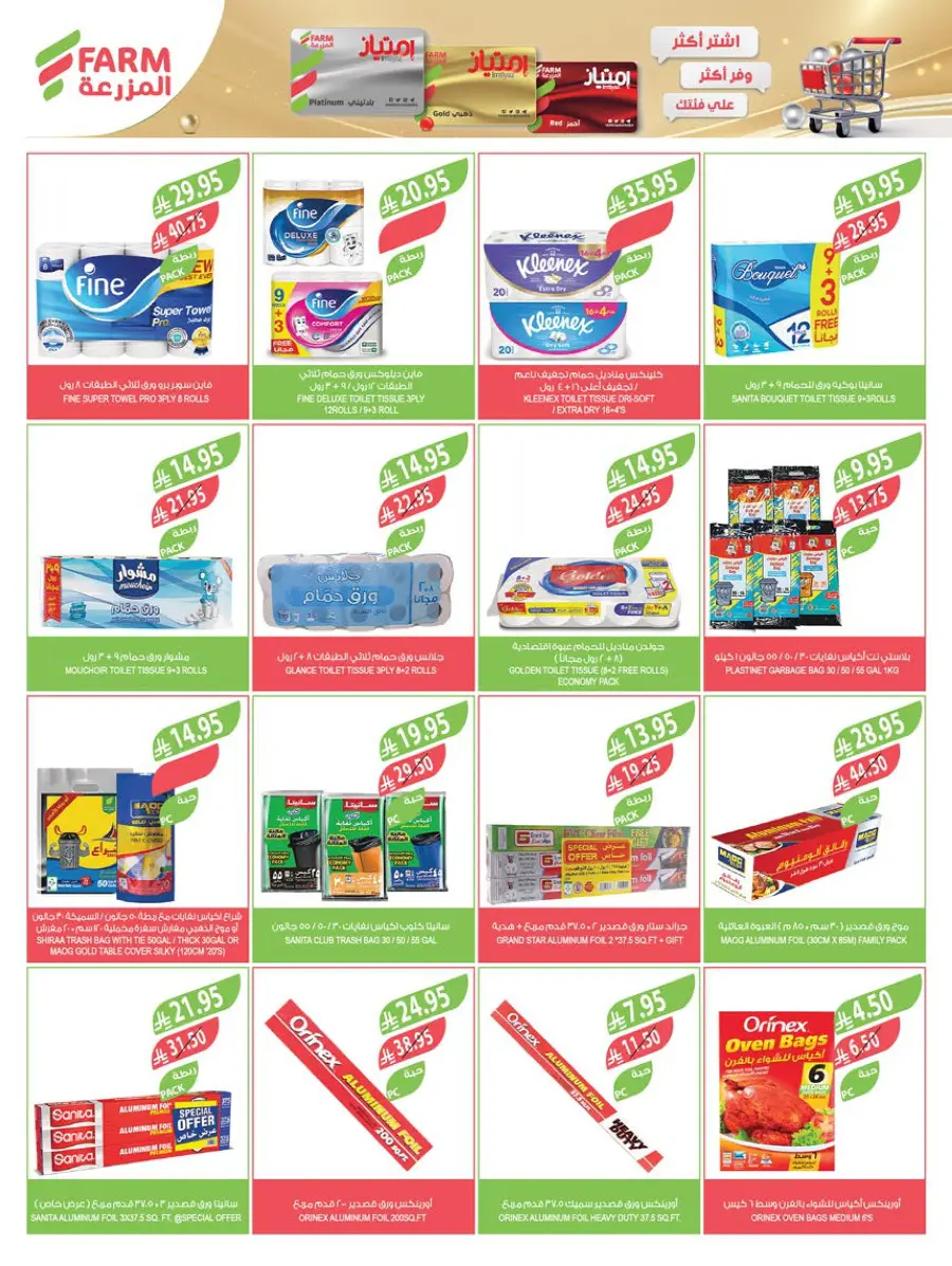 Summer Offers – Shop & Save Now! In Farm Store undefined