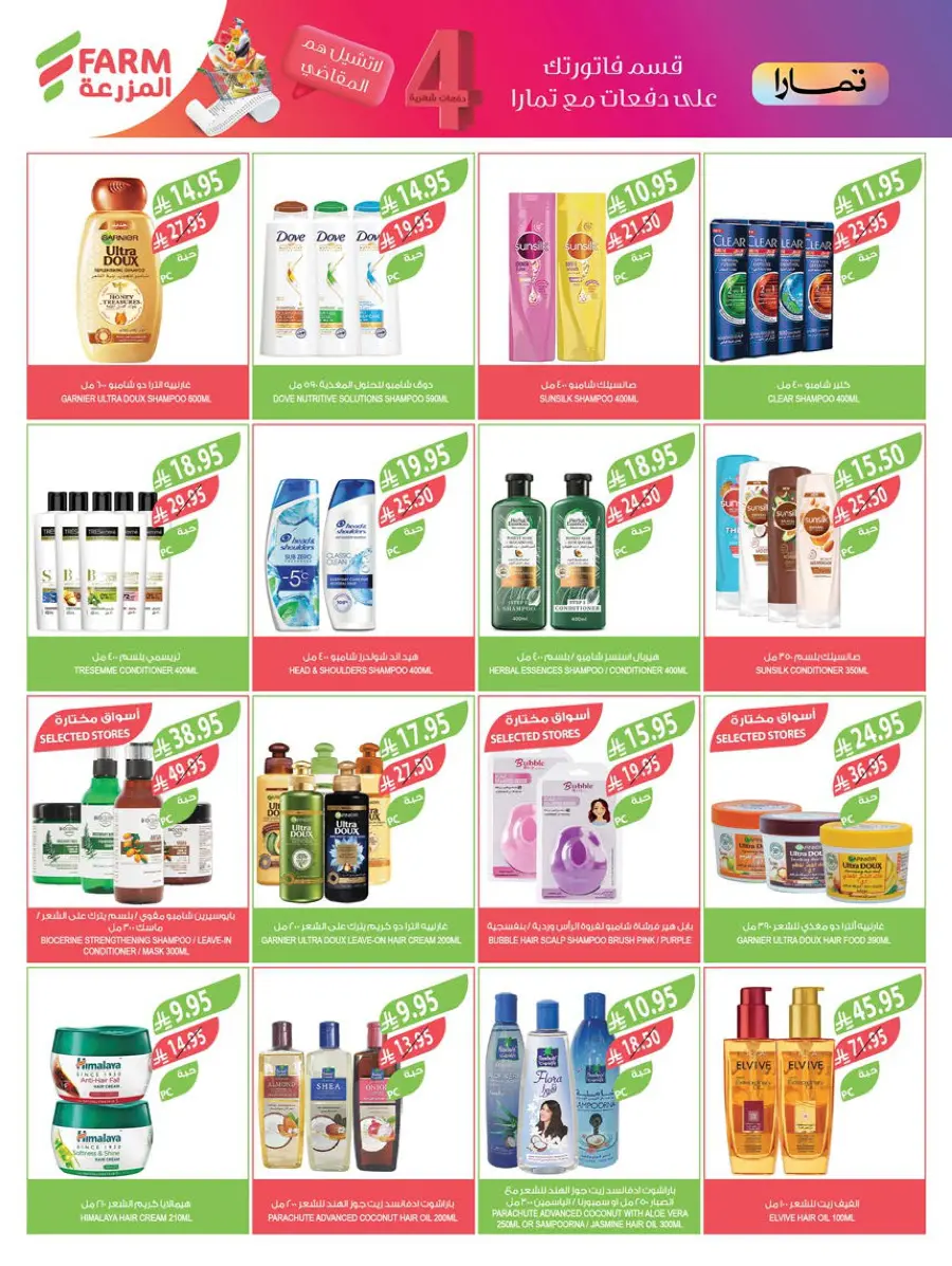Summer Offers – Shop & Save Now! In Farm Store undefined