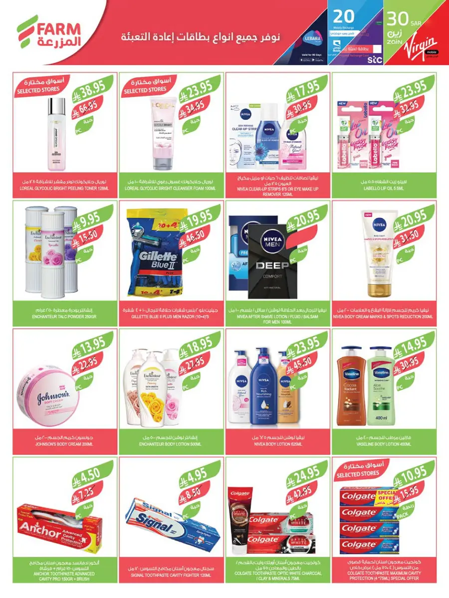 Summer Offers – Shop & Save Now! In Farm Store undefined
