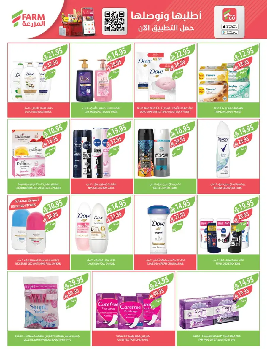 Summer Offers – Shop & Save Now! In Farm Store undefined