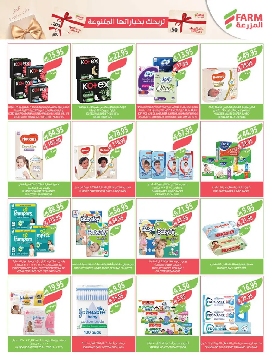 Summer Offers – Shop & Save Now! In Farm Store undefined
