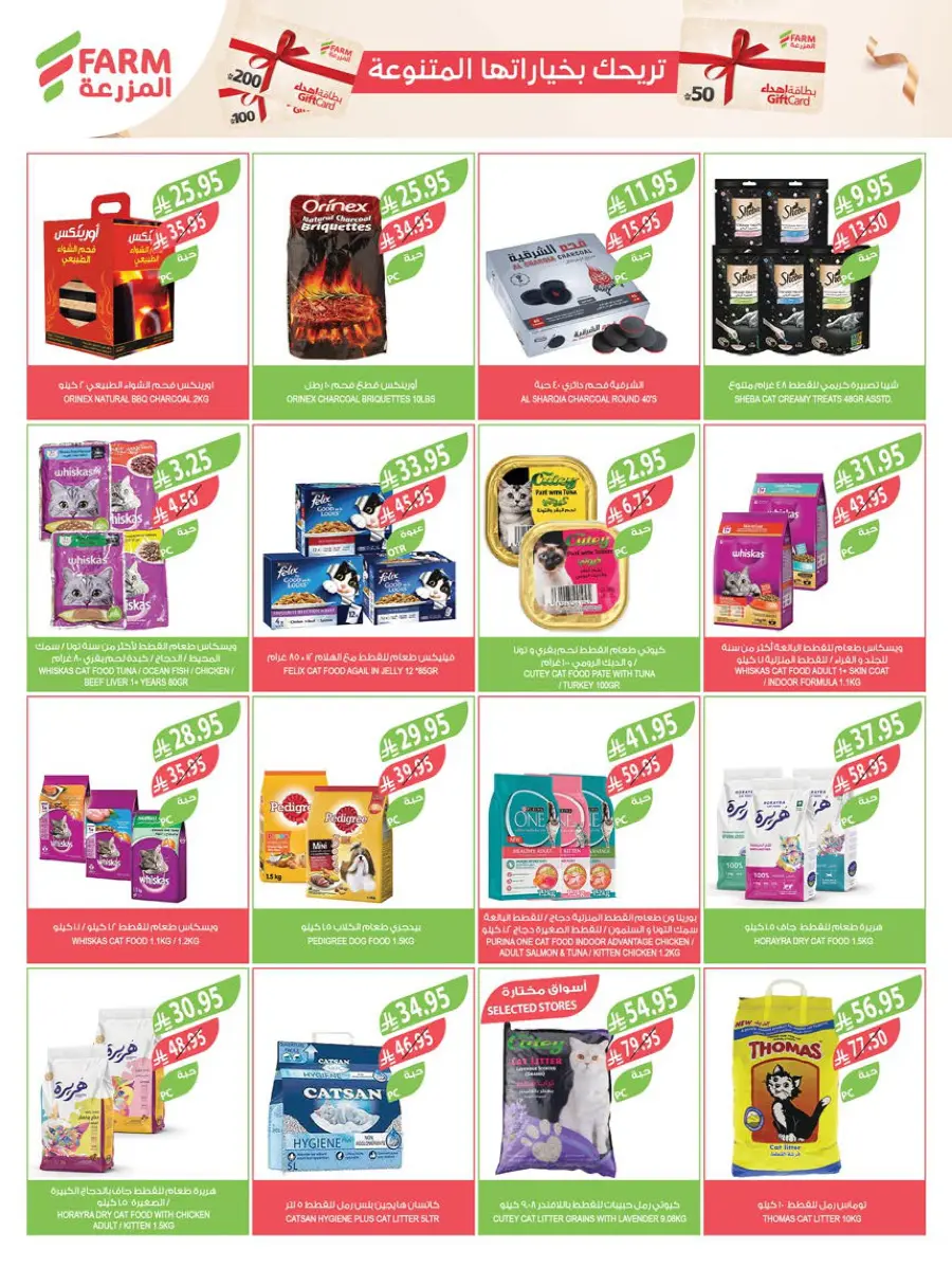 Summer Offers – Shop & Save Now! In Farm Store undefined