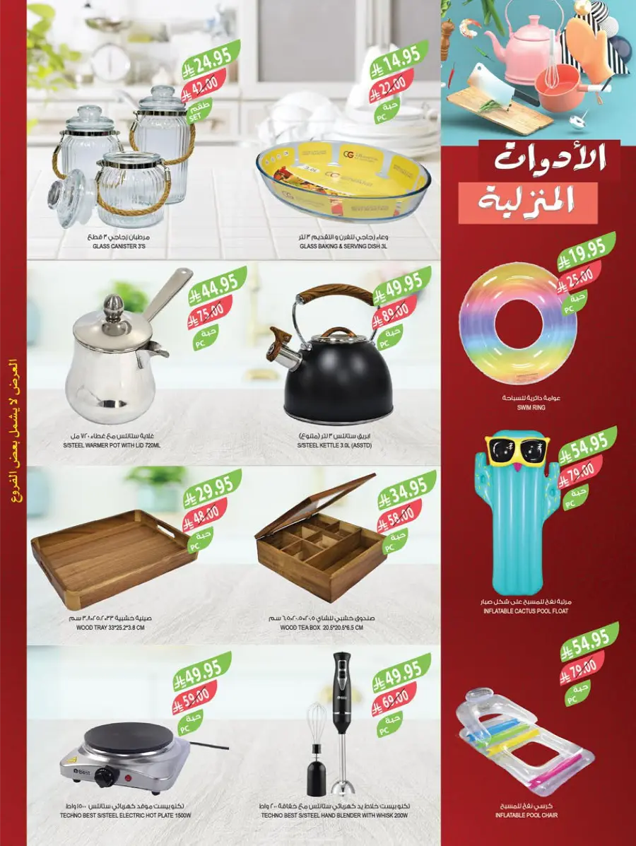 Summer Offers – Shop & Save Now! In Farm Store undefined