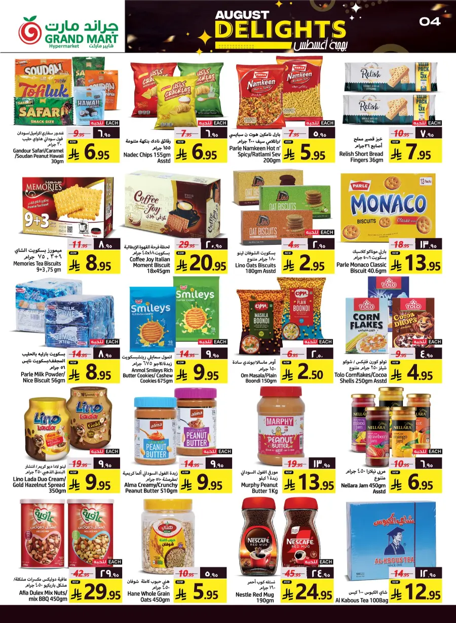 August Delights In Grand Mart undefined