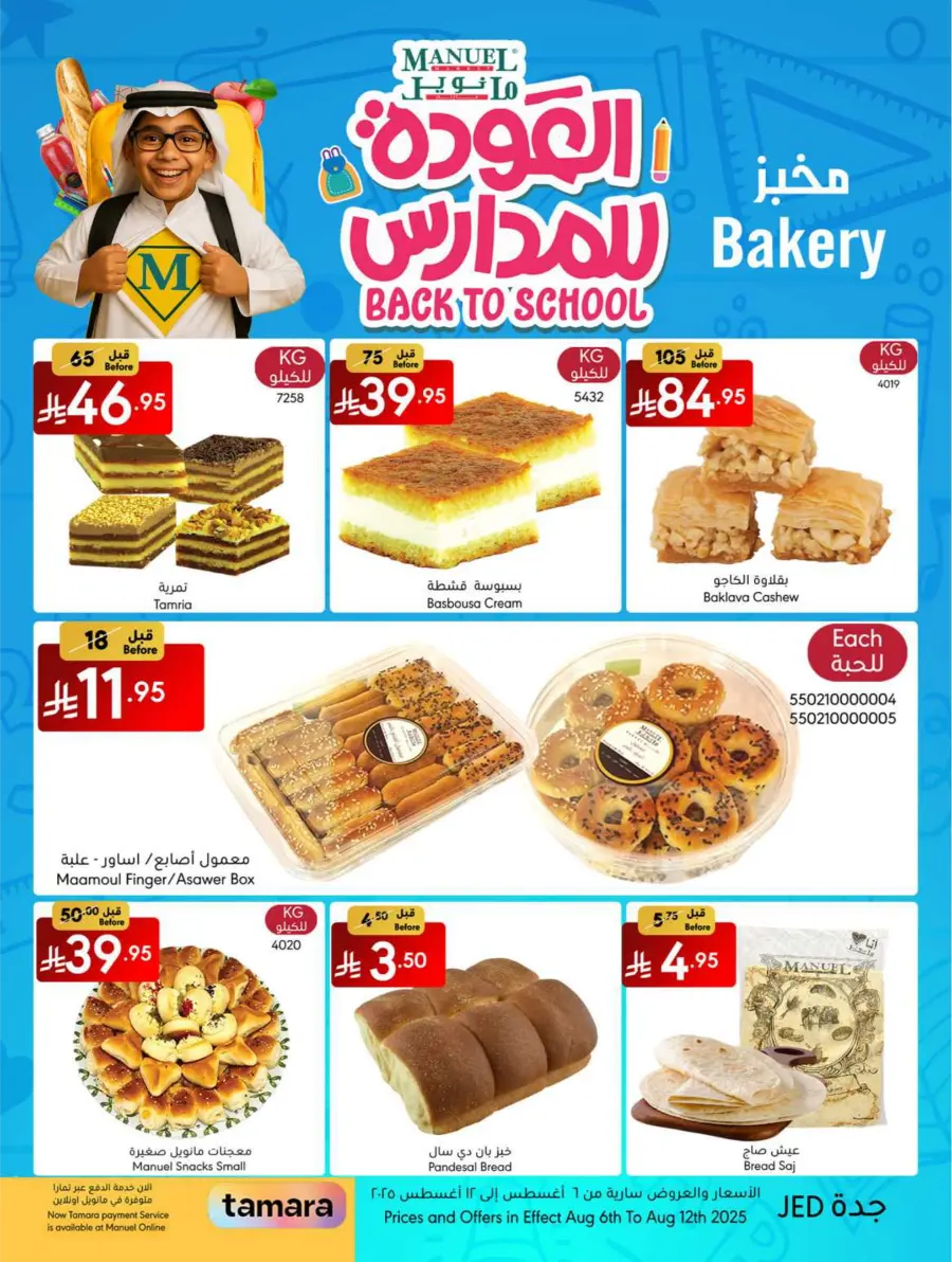 Weekly Deals In Manuel Market undefined