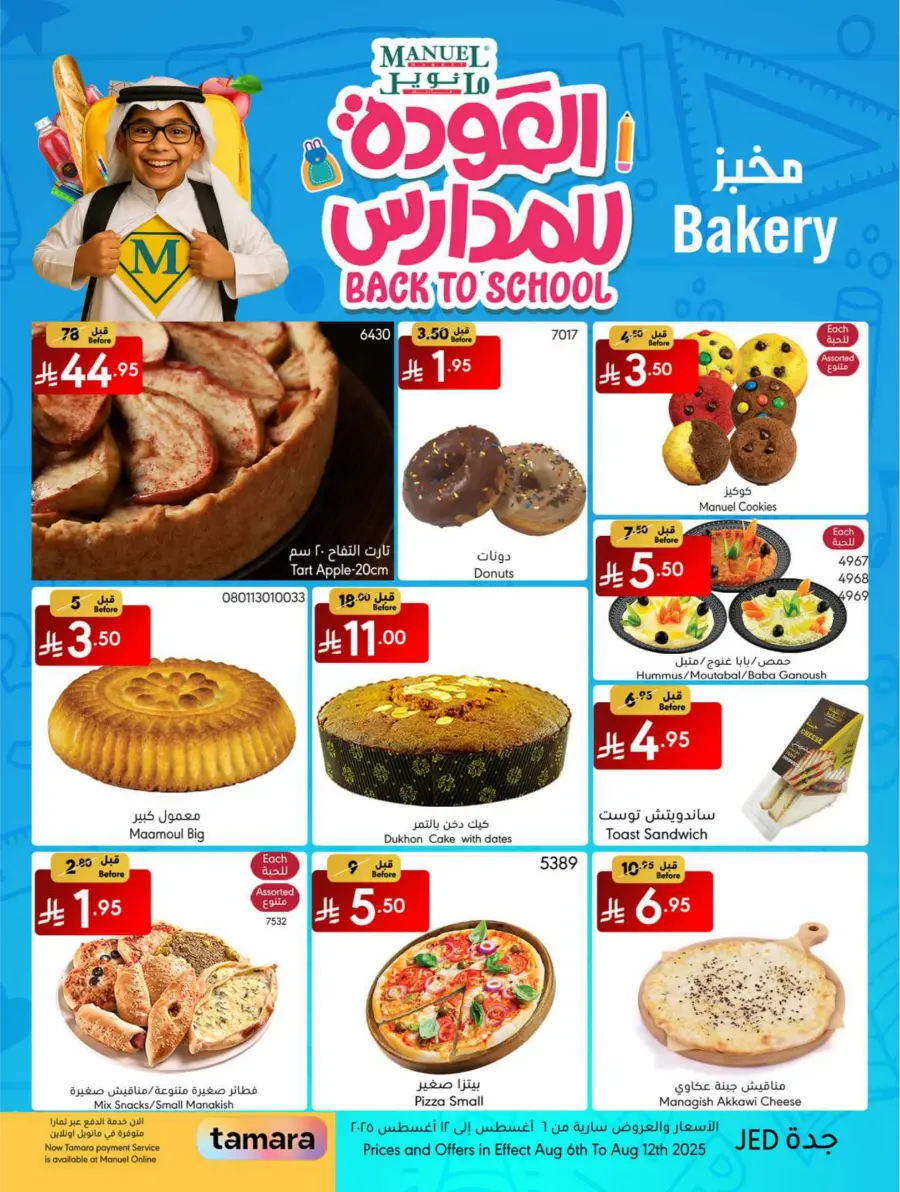 Weekly Deals In Manuel Market undefined