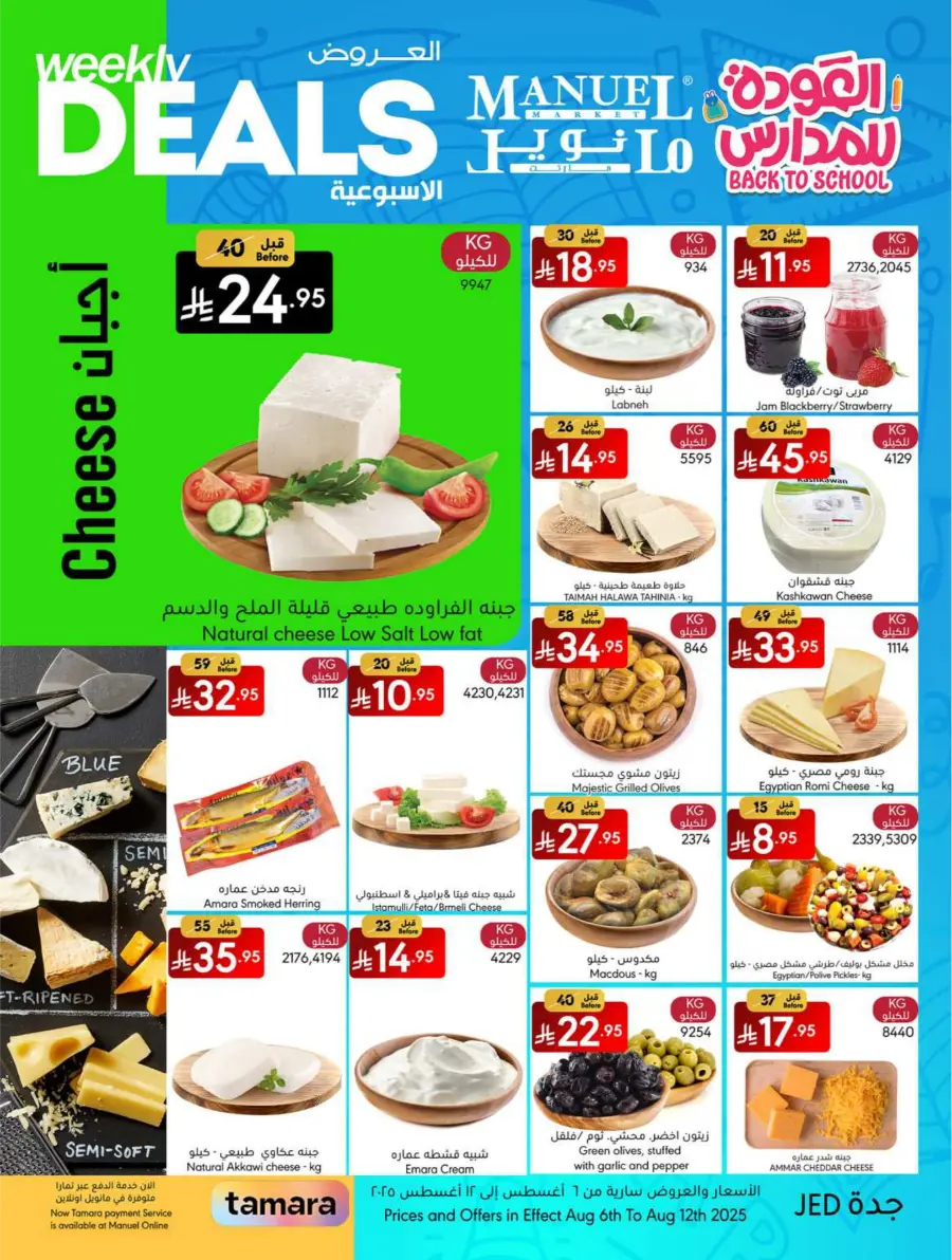 Weekly Deals In Manuel Market undefined