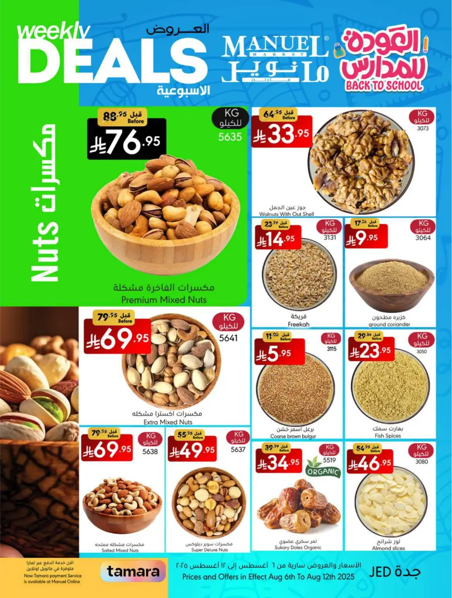 Weekly Deals In Manuel Market undefined