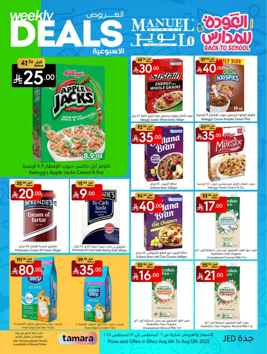 Weekly Deals In Manuel Market undefined