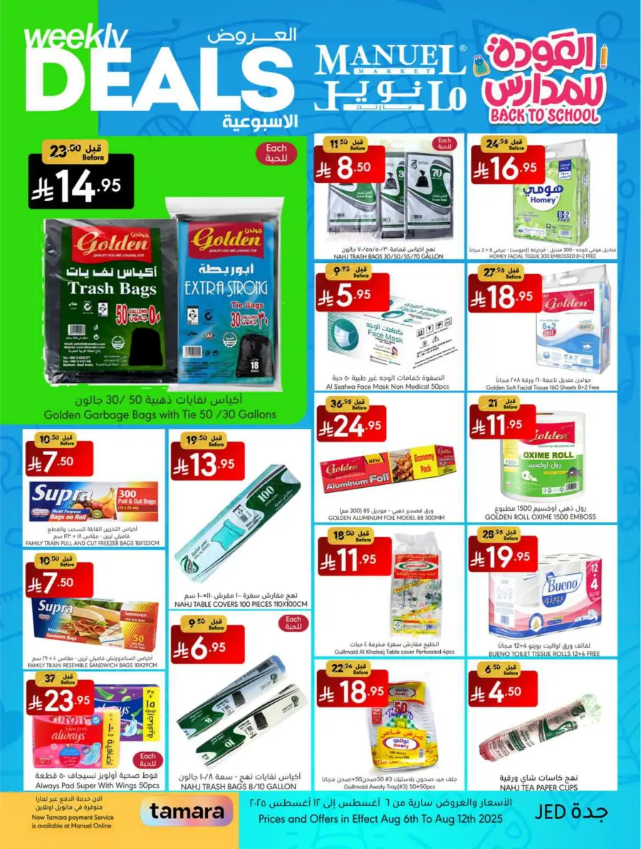 Weekly Deals In Manuel Market undefined