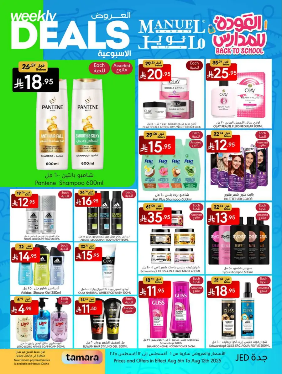 Weekly Deals In Manuel Market undefined