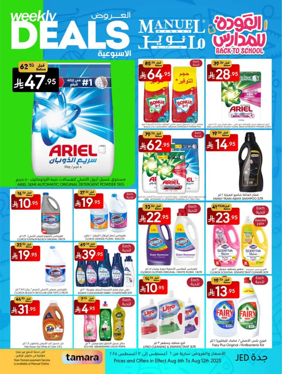 Weekly Deals In Manuel Market undefined